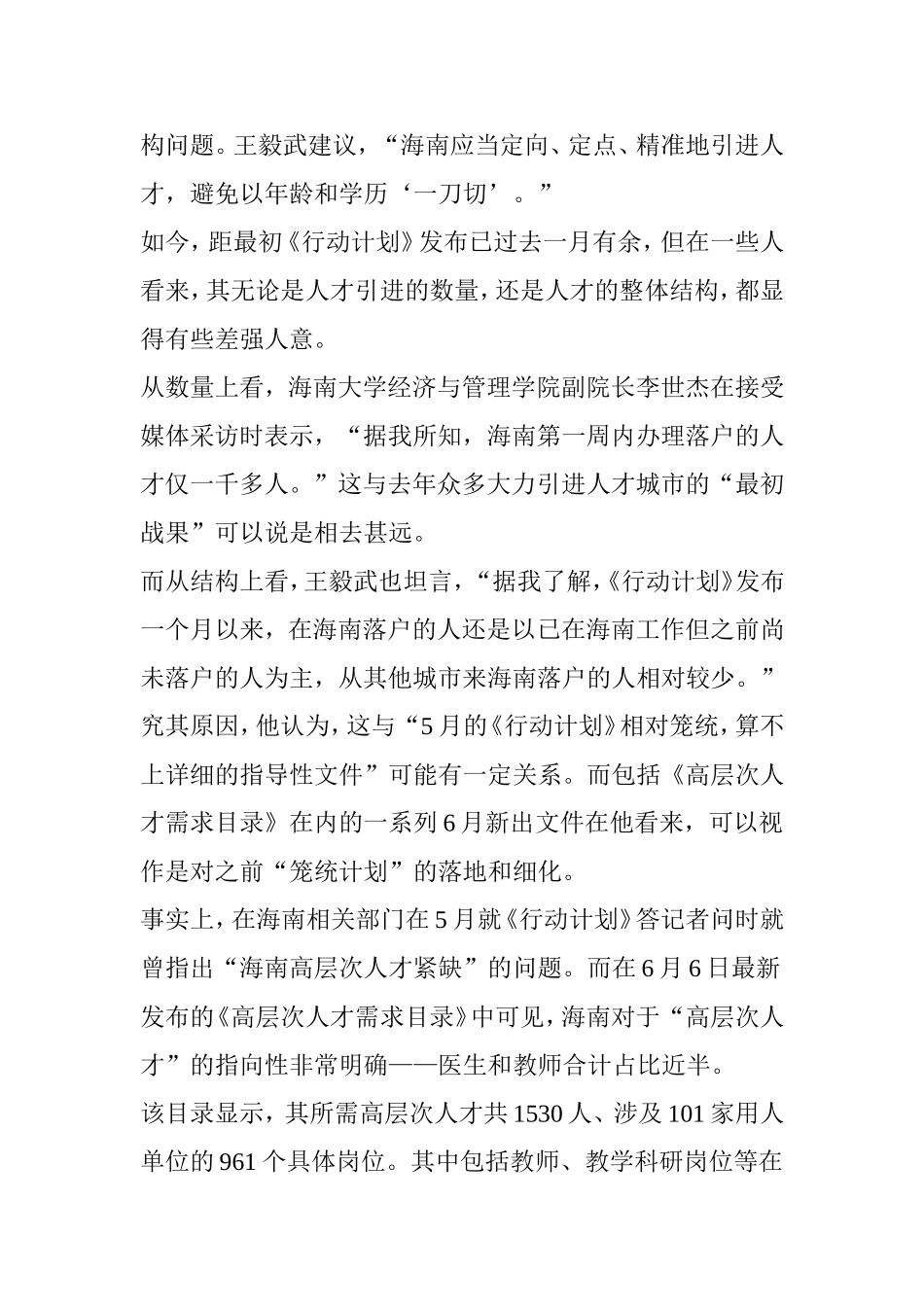 “百万人才进海南”,为什么要重点招揽这两类人？_第2页