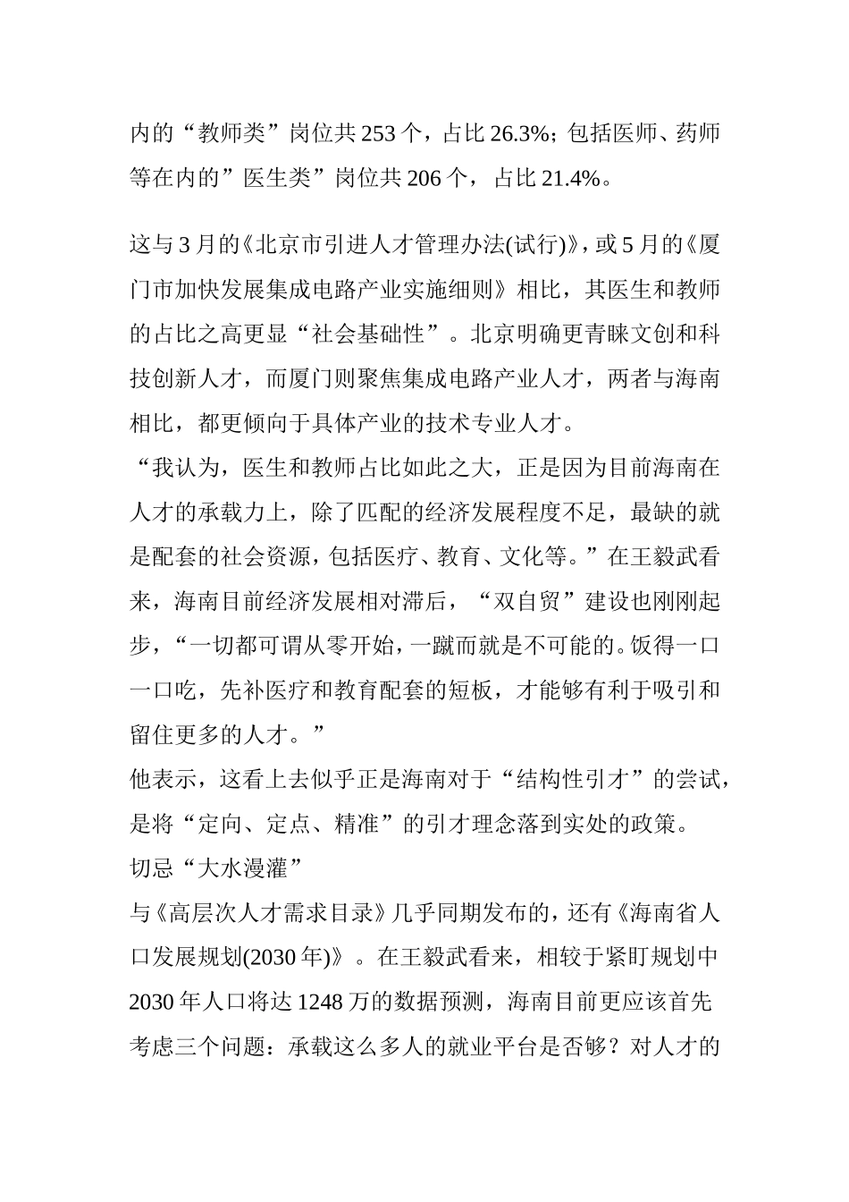 “百万人才进海南”,为什么要重点招揽这两类人？_第3页