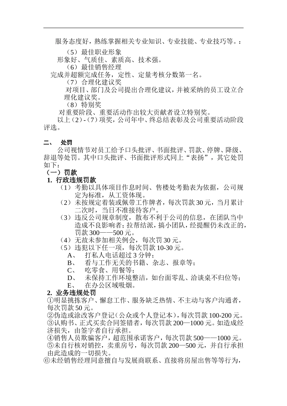 销售人员奖惩制度_第2页