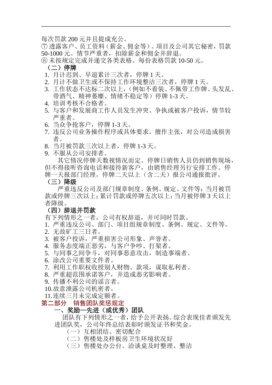 销售人员奖惩制度_第3页