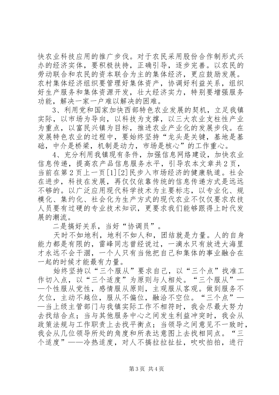 服务中心副主任竞职竞聘演讲稿_第3页