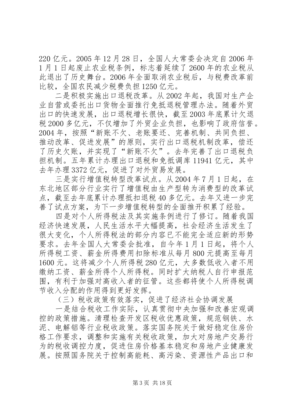 我国税收发展与改革讲话_第3页