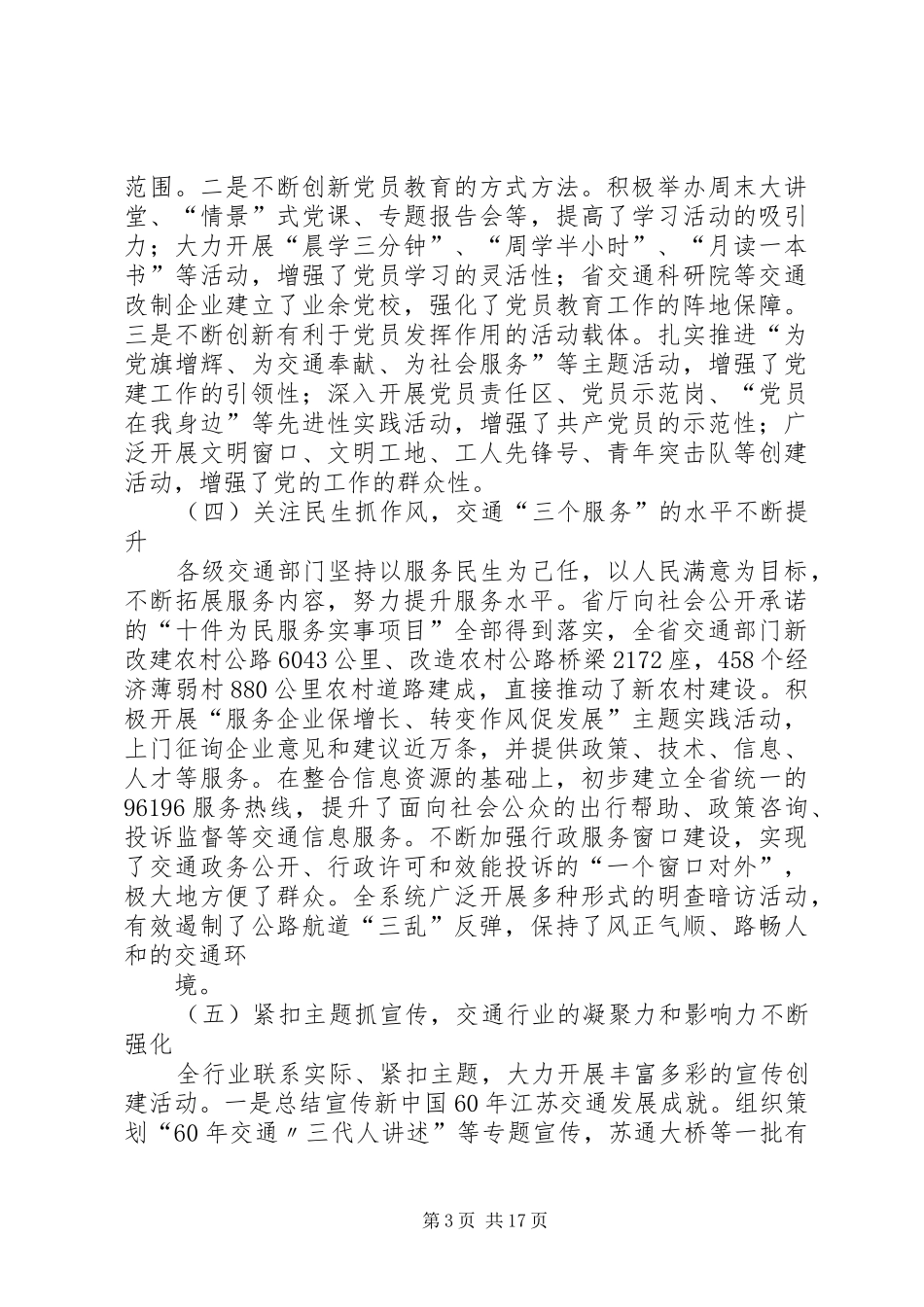 刘大旺书记在全省交通运输行业党建工作会议上的讲话_第3页