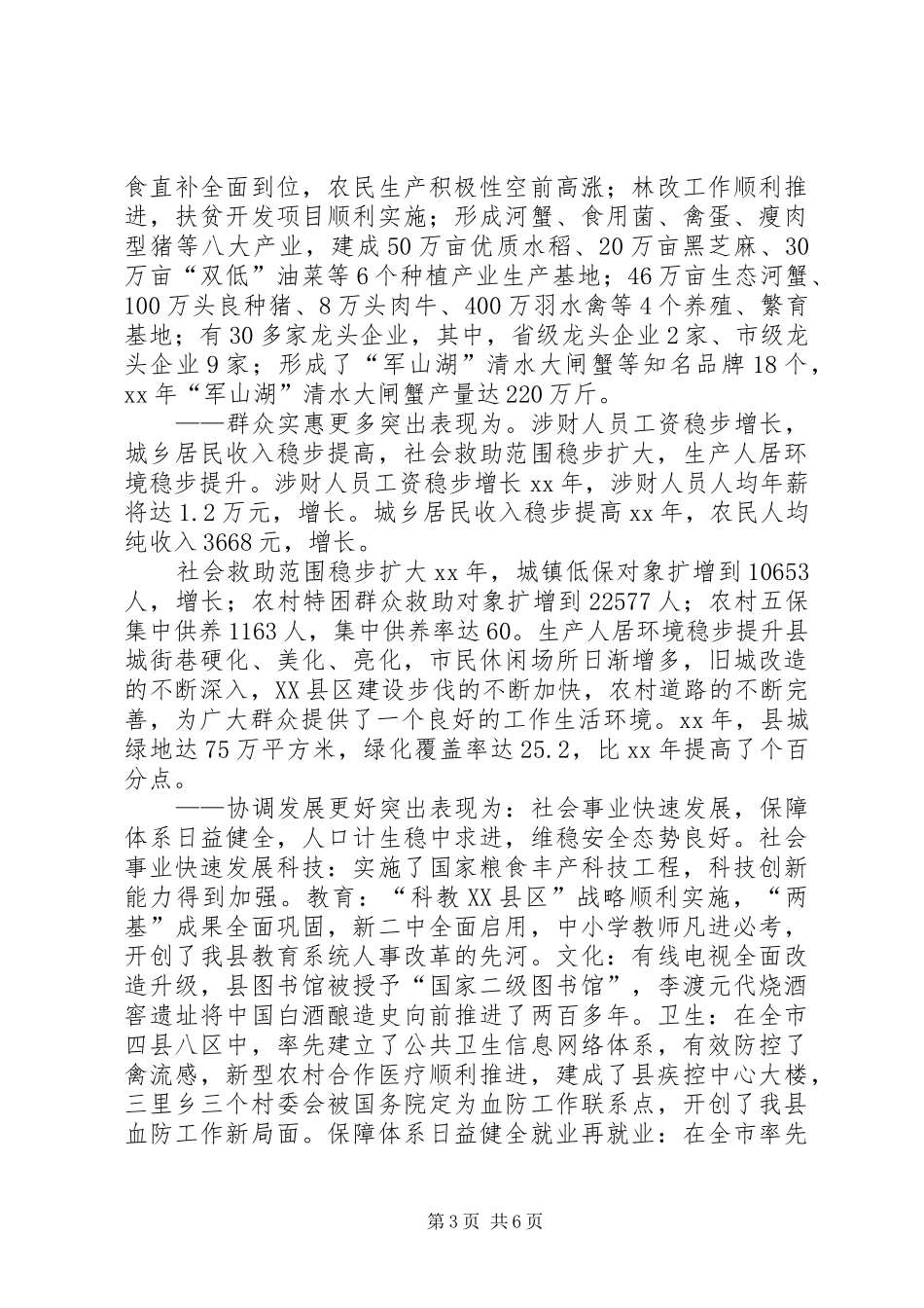 副县长在春节拥军优属座谈会上的讲话_第3页