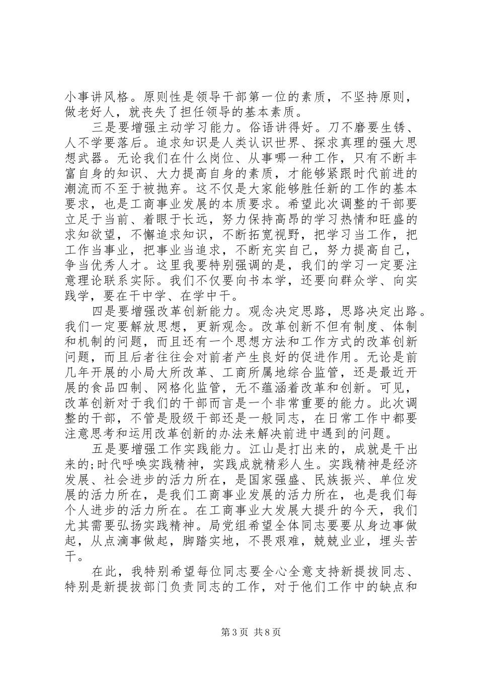 干部调整交流会议讲话_第3页