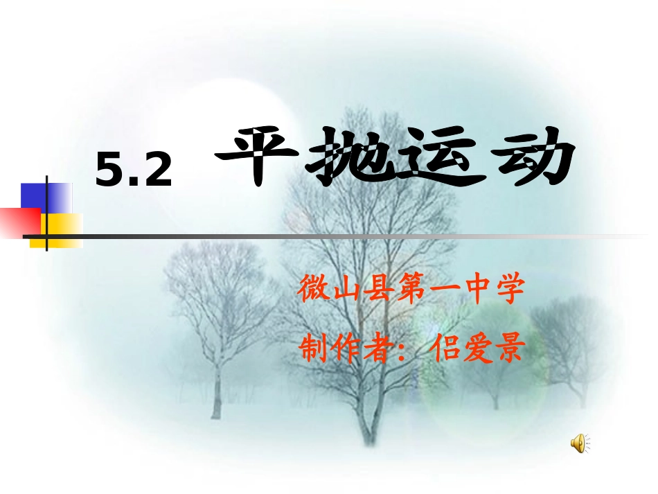 平抛运动课件_第1页