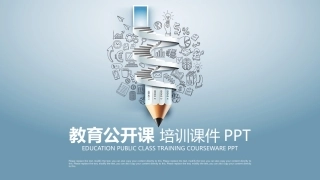 创意铅笔PPT模板