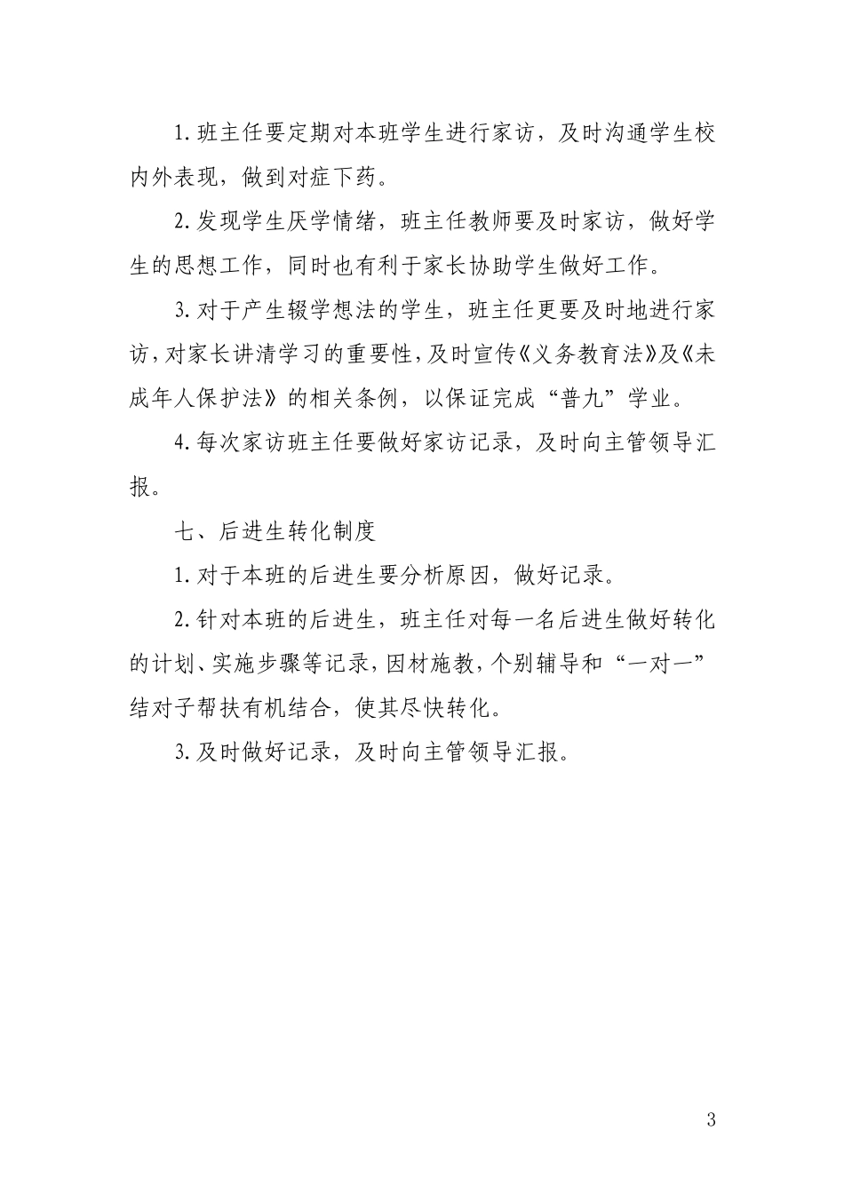 控辍保学工作制度_第3页