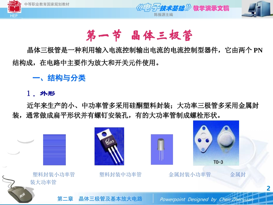 电子技术基础_第2页