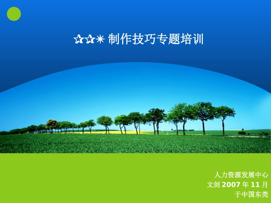 如何制作精美的PPT_第1页