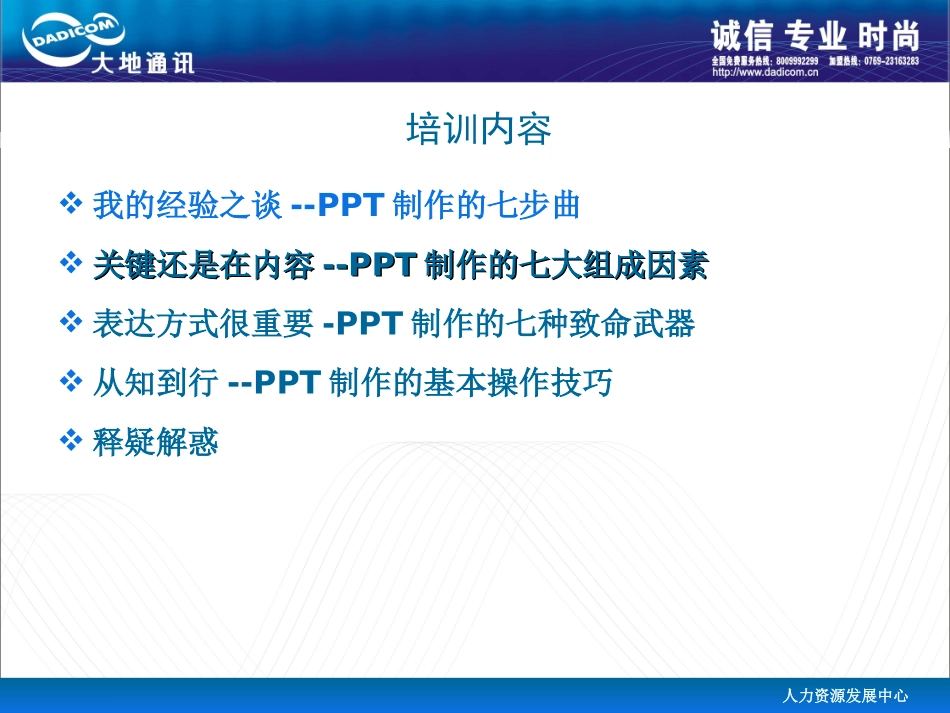 如何制作精美的PPT_第2页