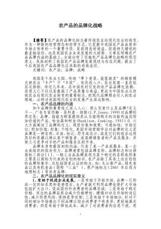 论文：农产品的品牌化战略