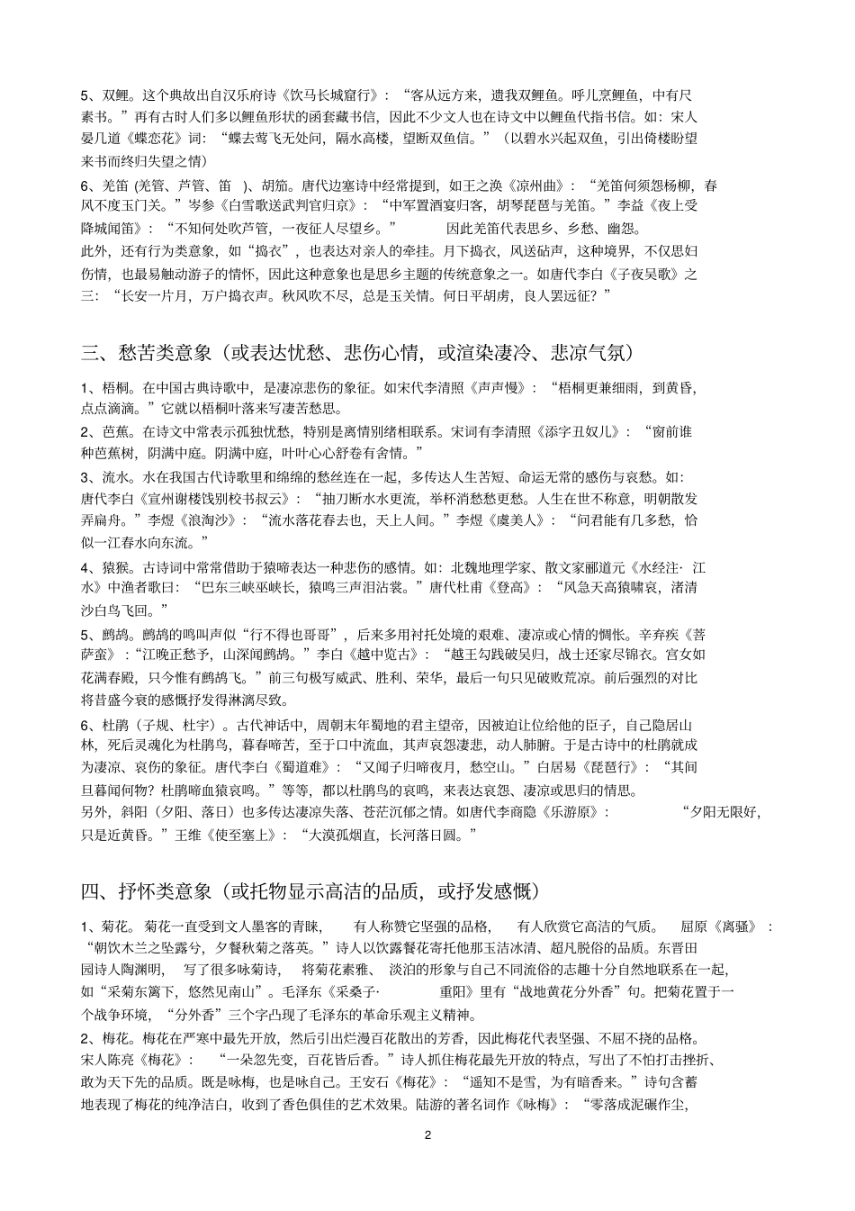 中国古典诗歌中的意象及练习_第2页