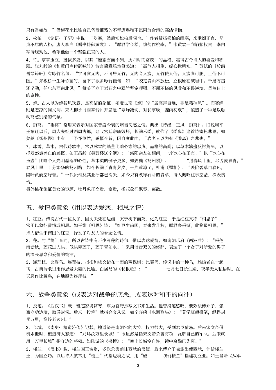 中国古典诗歌中的意象及练习_第3页