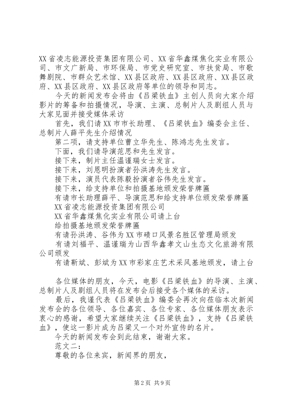 新闻发布会主持词集锦展示五篇_第2页