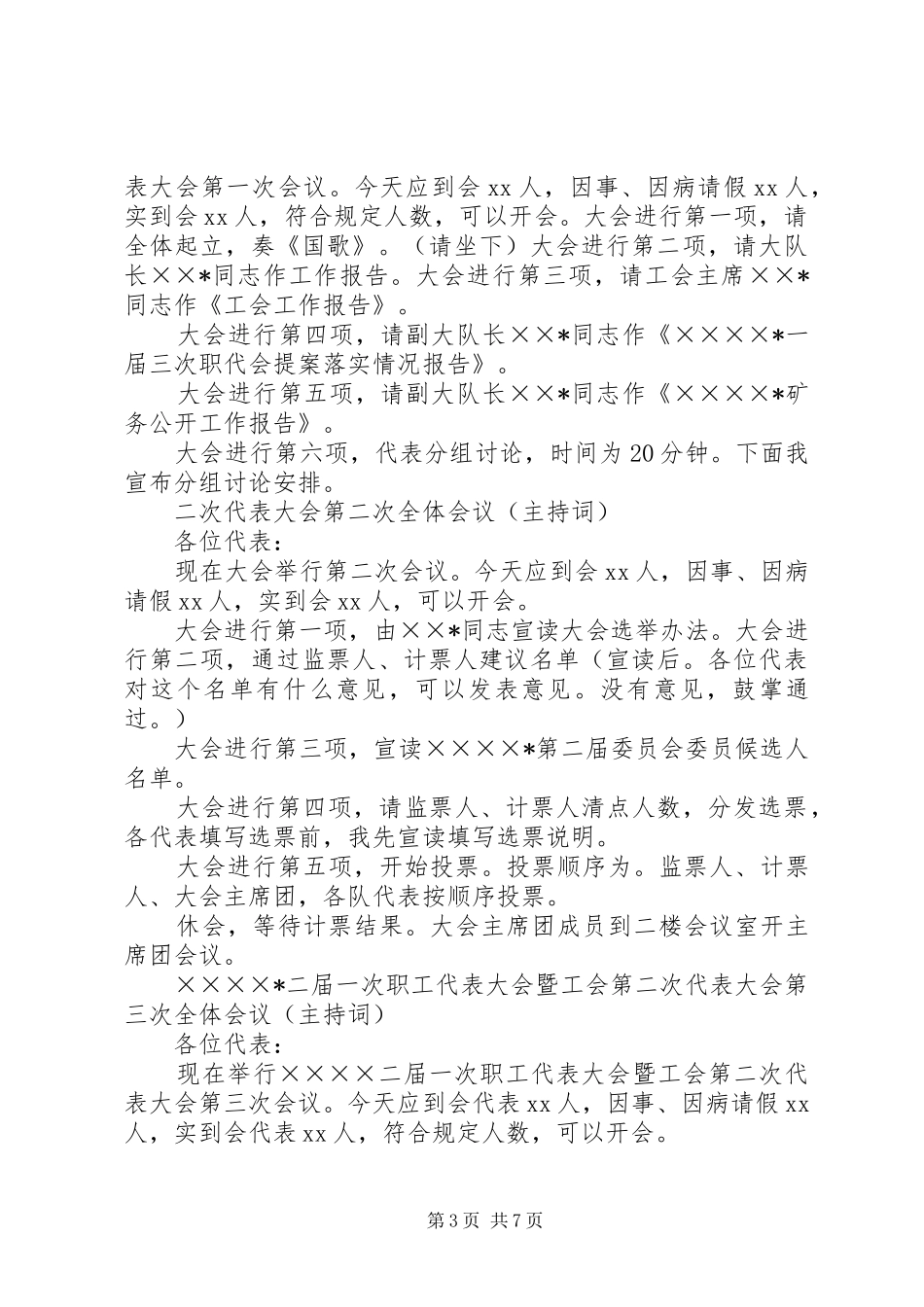 工会工作会议主持词_第3页