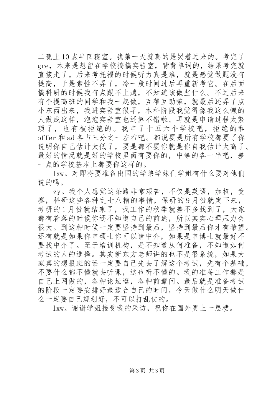 学姐经验交流演讲稿_第3页