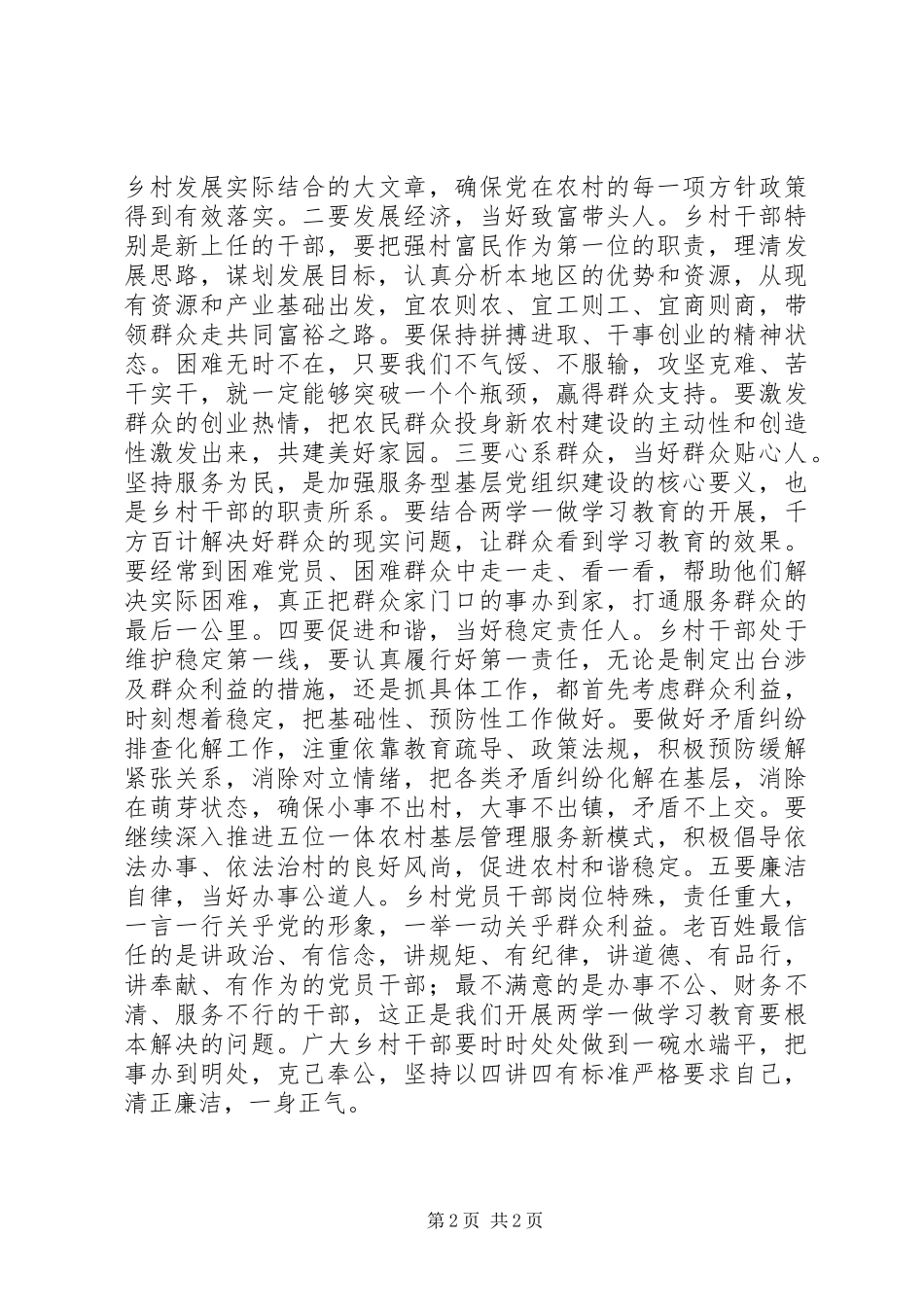 勇于担当作为发挥党员作用+做四讲四有合格党员讨论发言_第2页