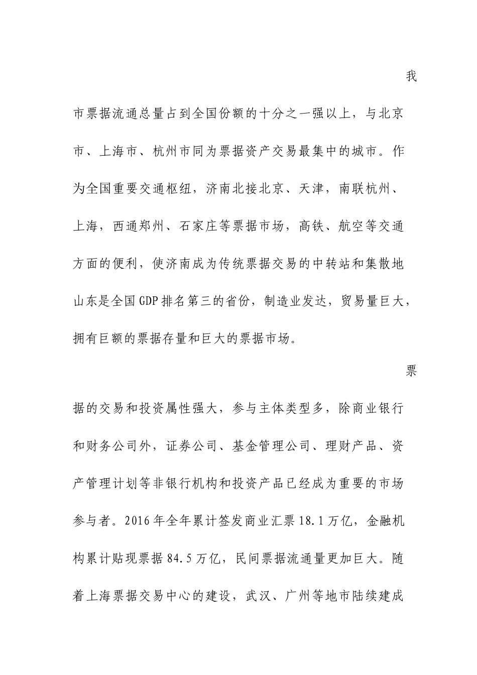 打造区域性票据信息中心推动区块链产业发展的建议_第2页