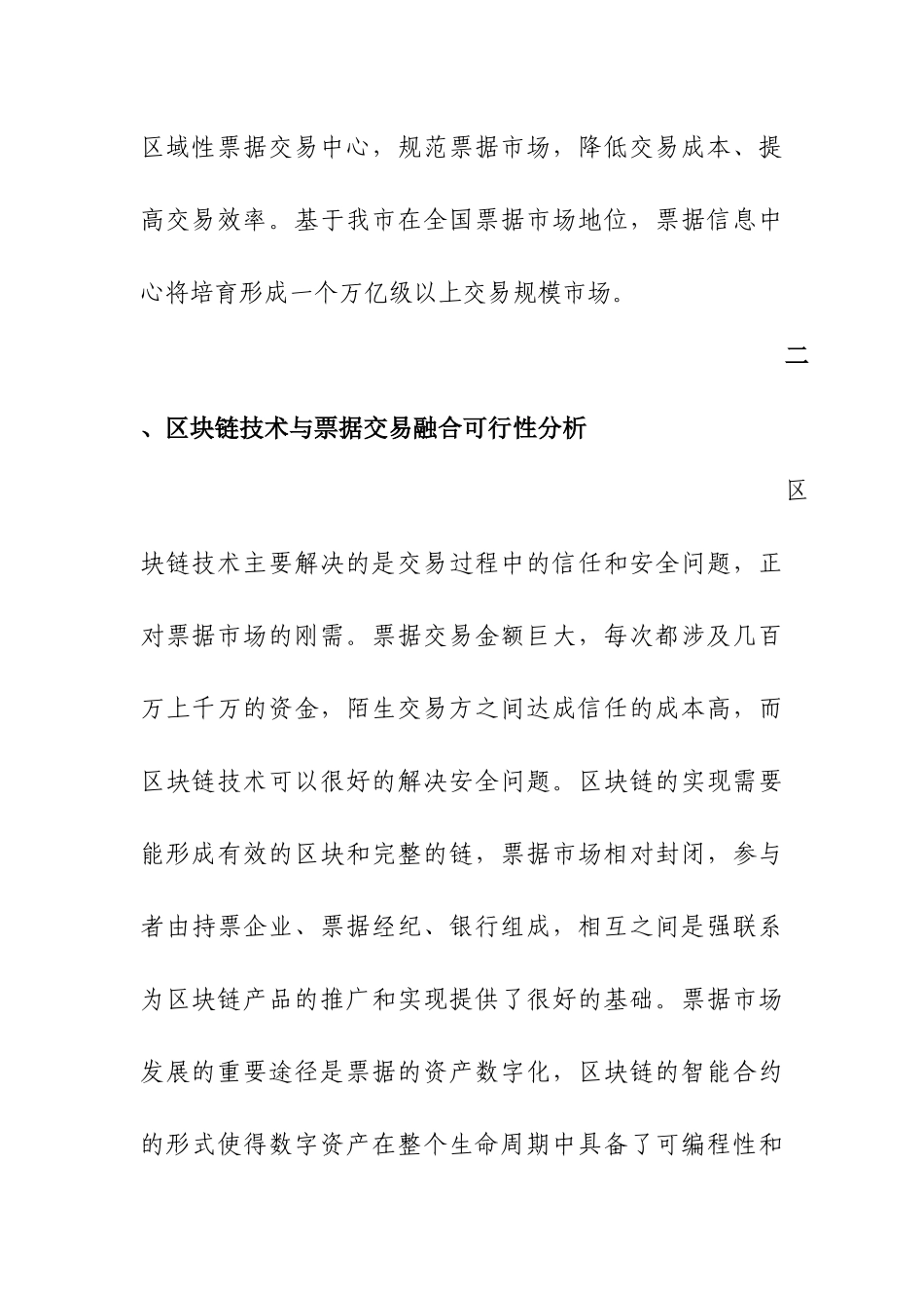 打造区域性票据信息中心推动区块链产业发展的建议_第3页