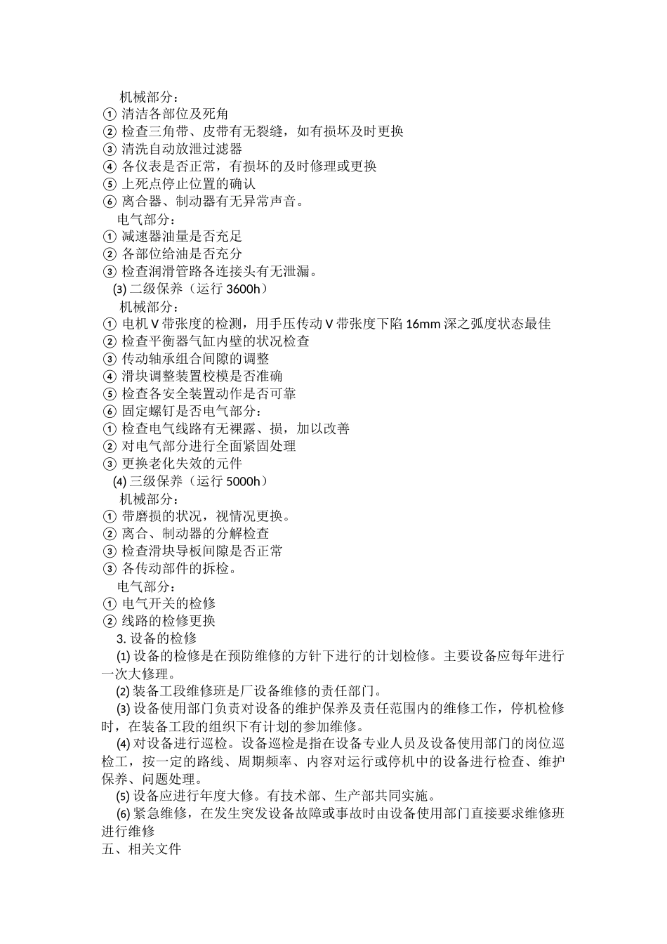设备维修保养规程_第2页