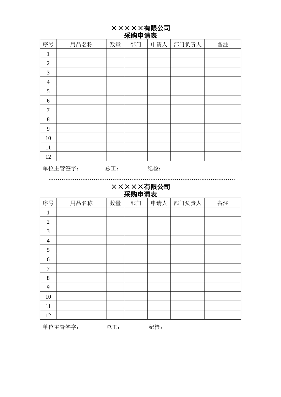 办公用品购买申请表_第1页