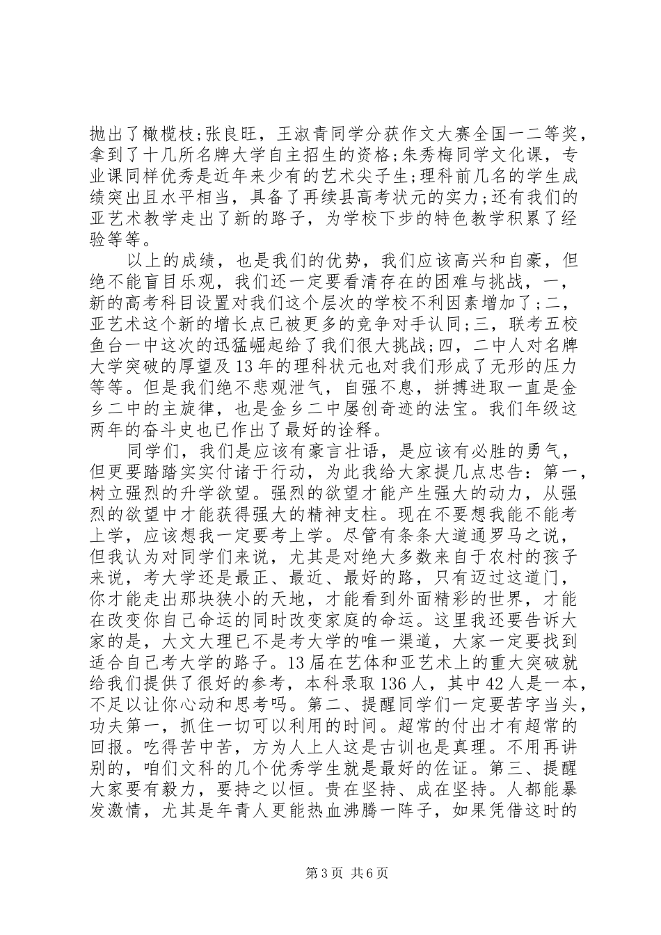 高三主题国旗下讲话稿_第3页