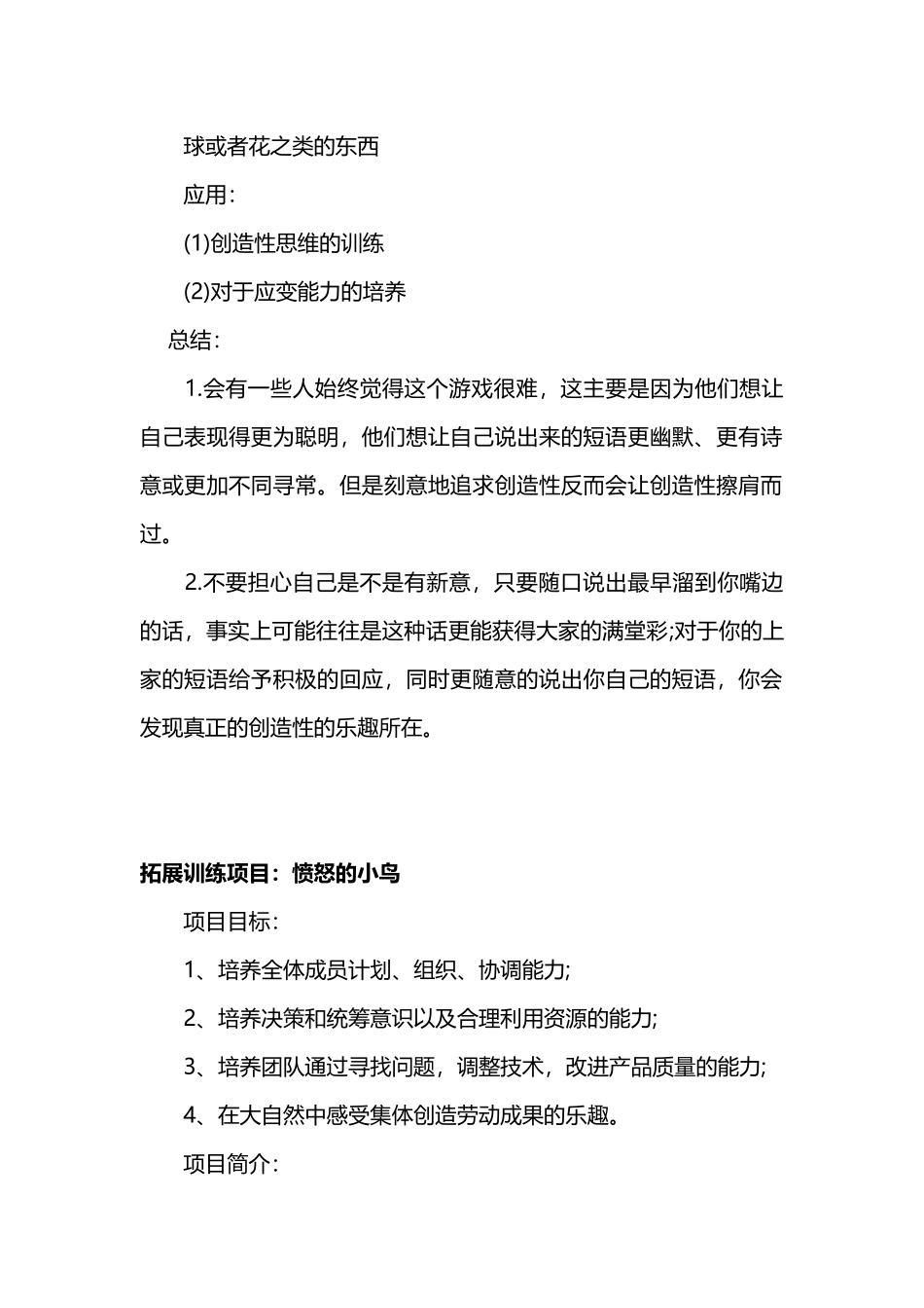 2017年拓展训练项目四十篇_第2页