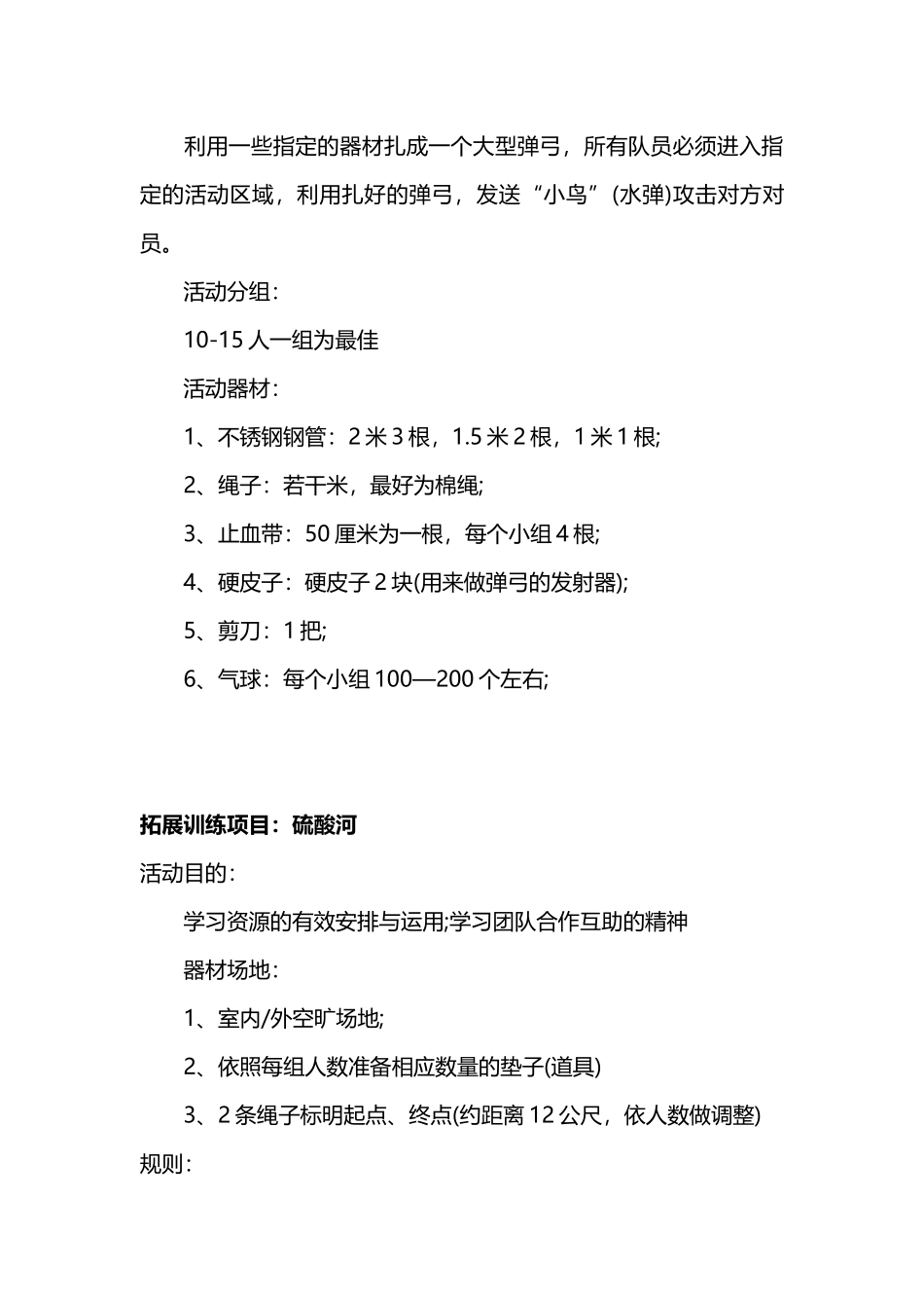 2017年拓展训练项目四十篇_第3页