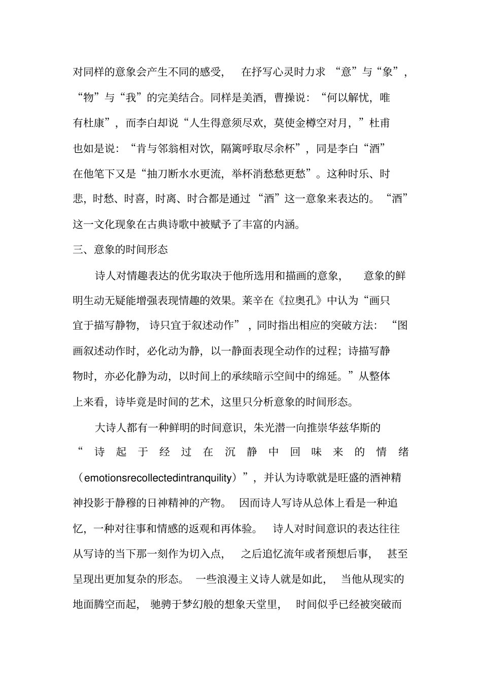 中国古典诗歌中意象与情感的联系重点讲义资料_第3页