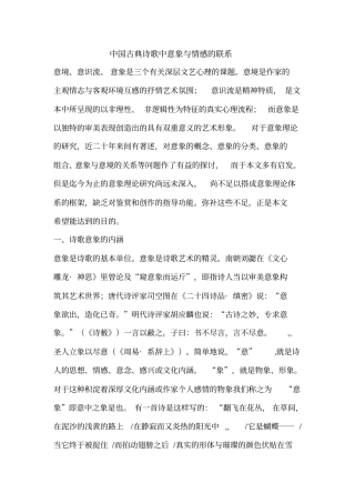 中国古典诗歌中意象与情感的联系重点讲义资料