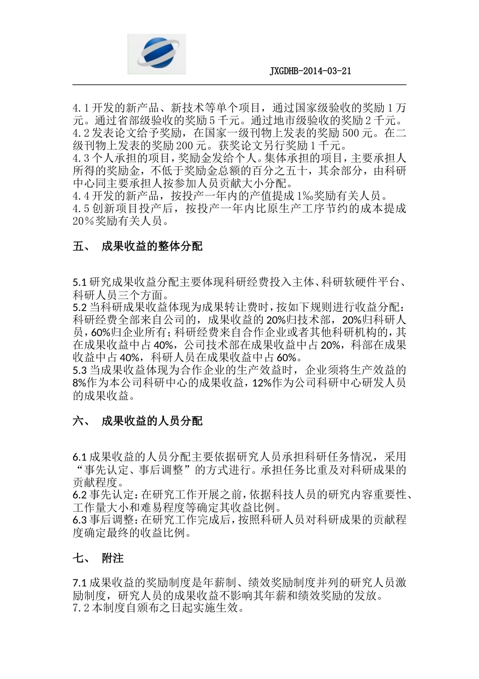 4、、科技成果转化的组织实施与奖励制度_第2页