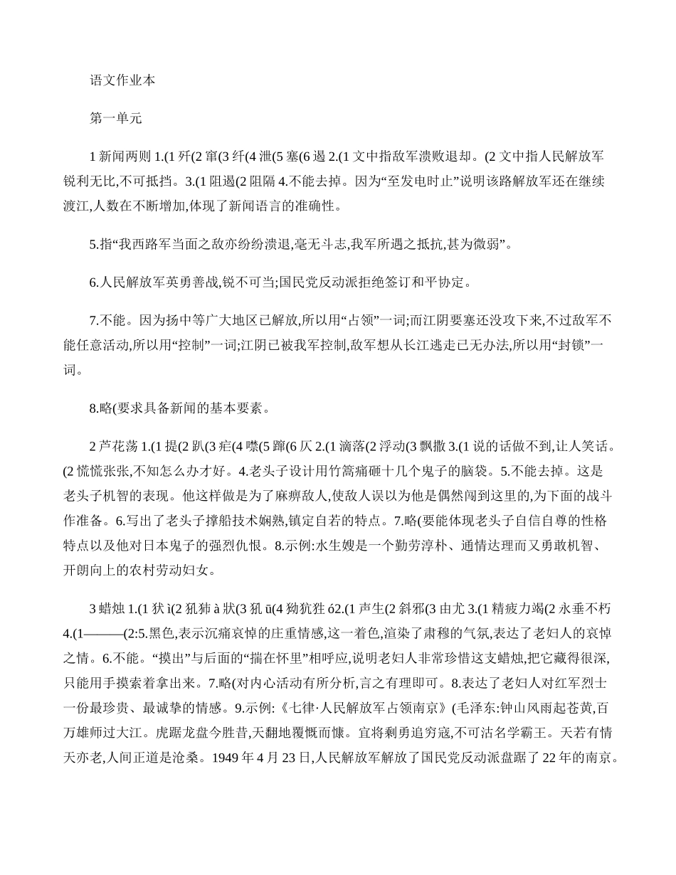 八年级上语文作业本[人教版]答案_全._第1页