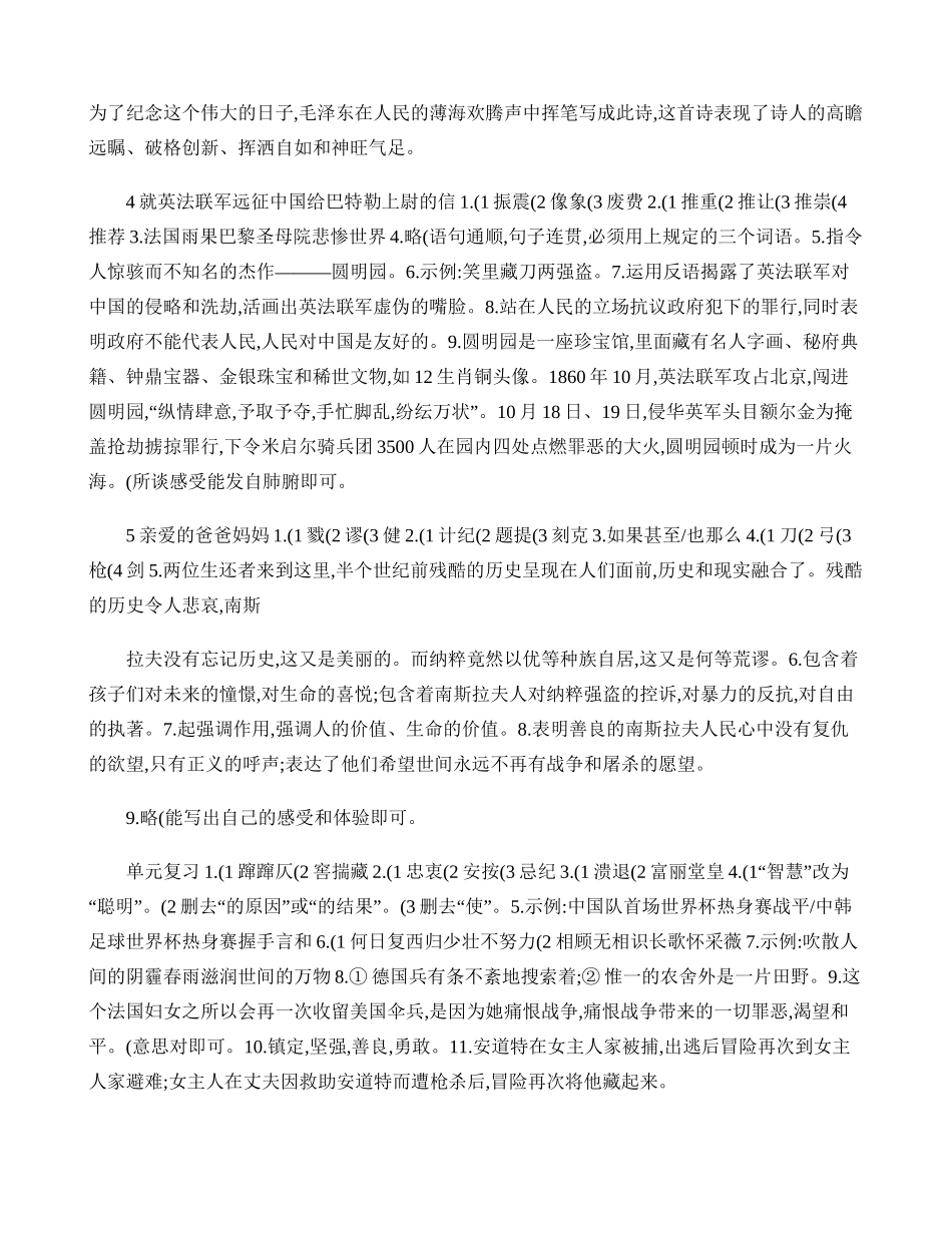 八年级上语文作业本[人教版]答案_全._第2页