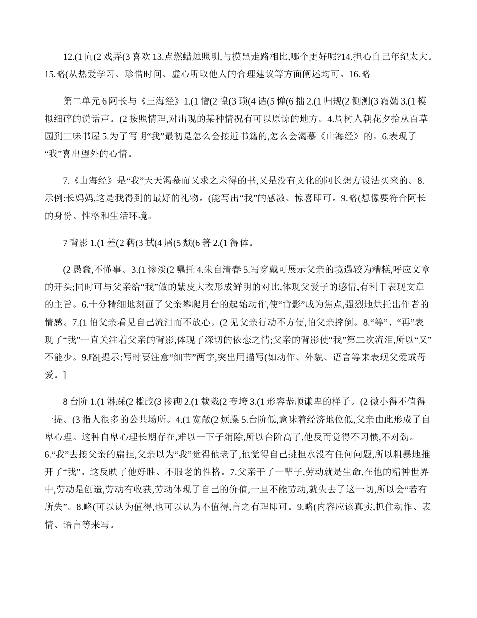 八年级上语文作业本[人教版]答案_全._第3页