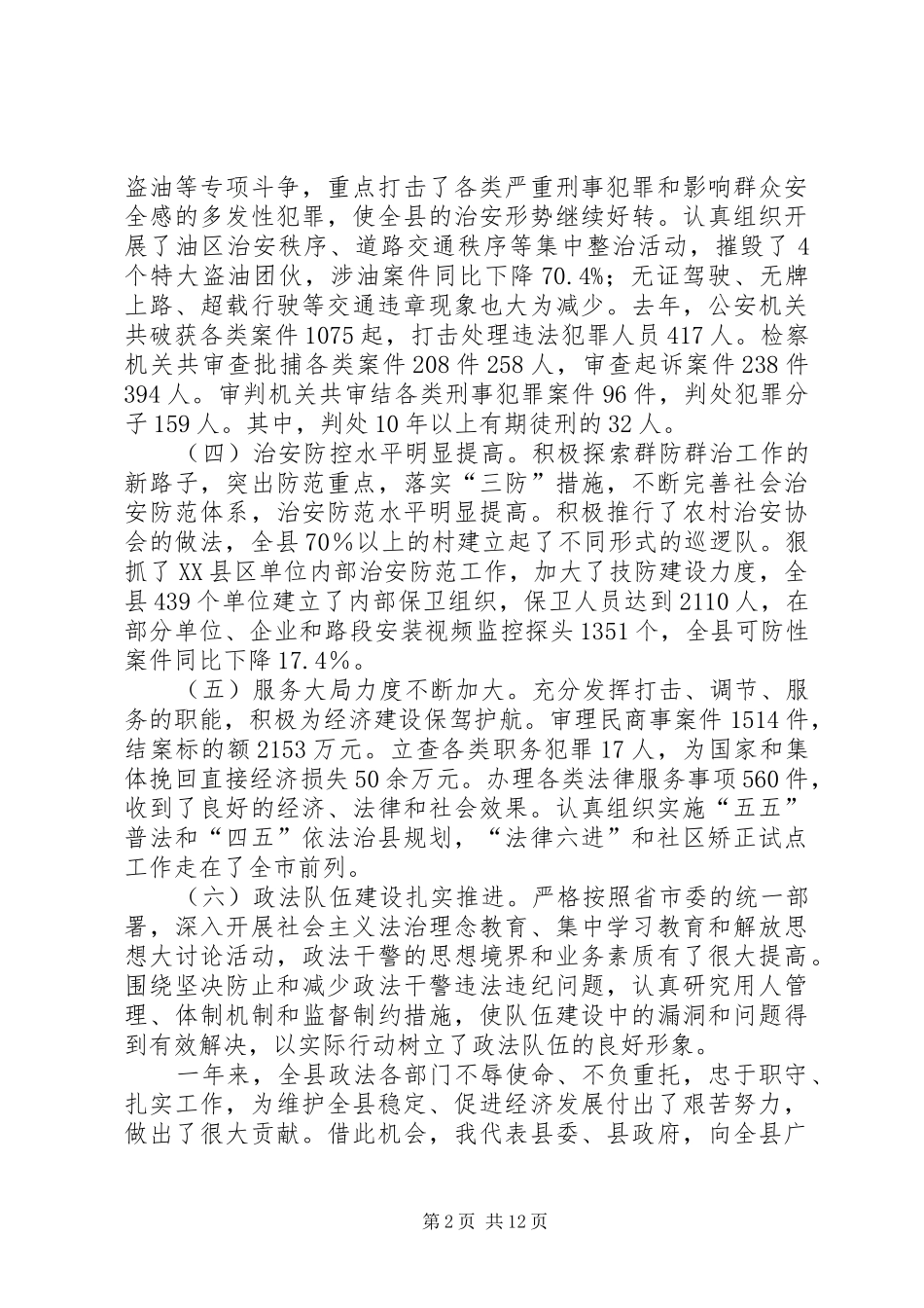 县领导在政法工作会的发言_第2页