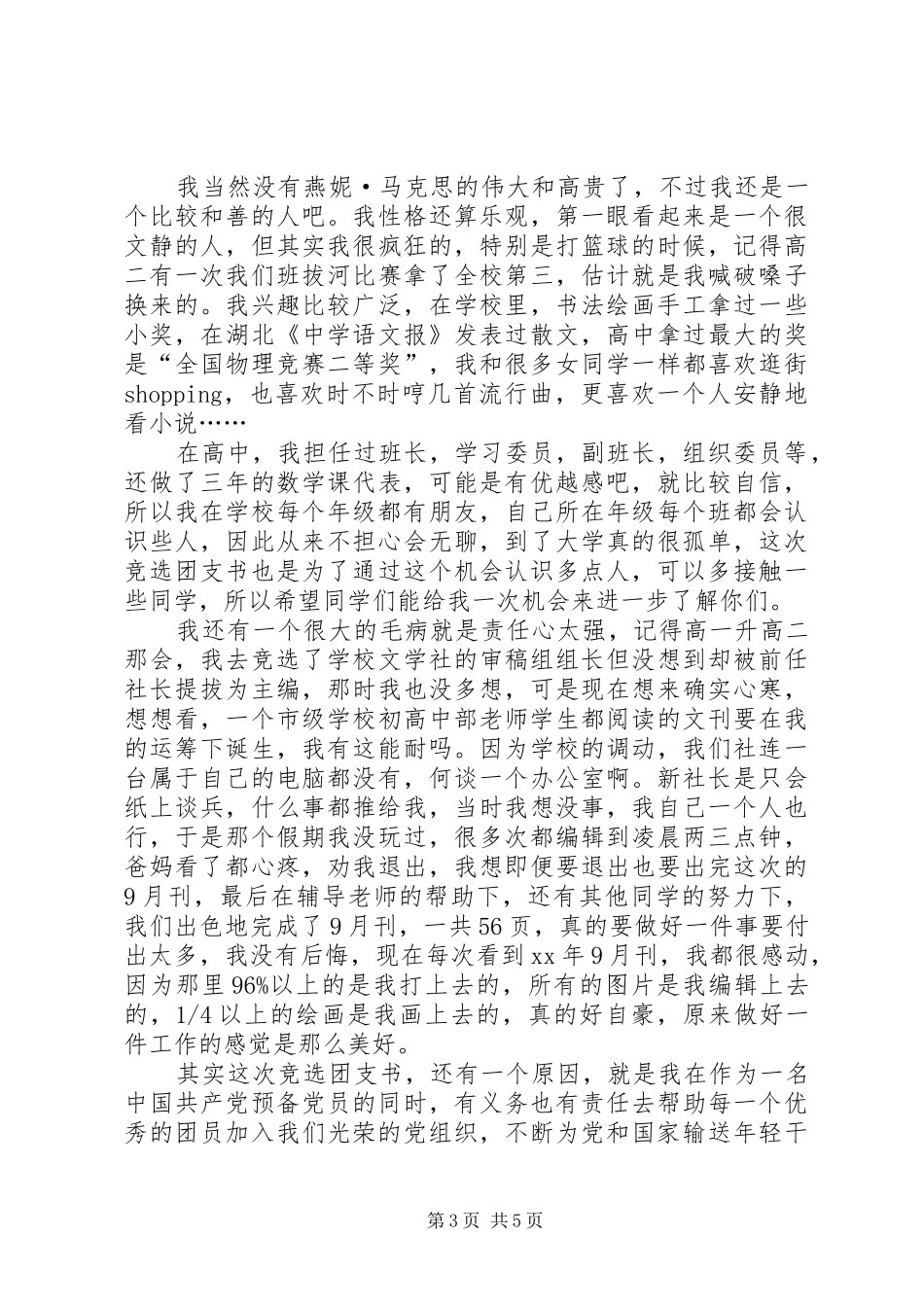 大学团支书演讲稿3篇_第3页