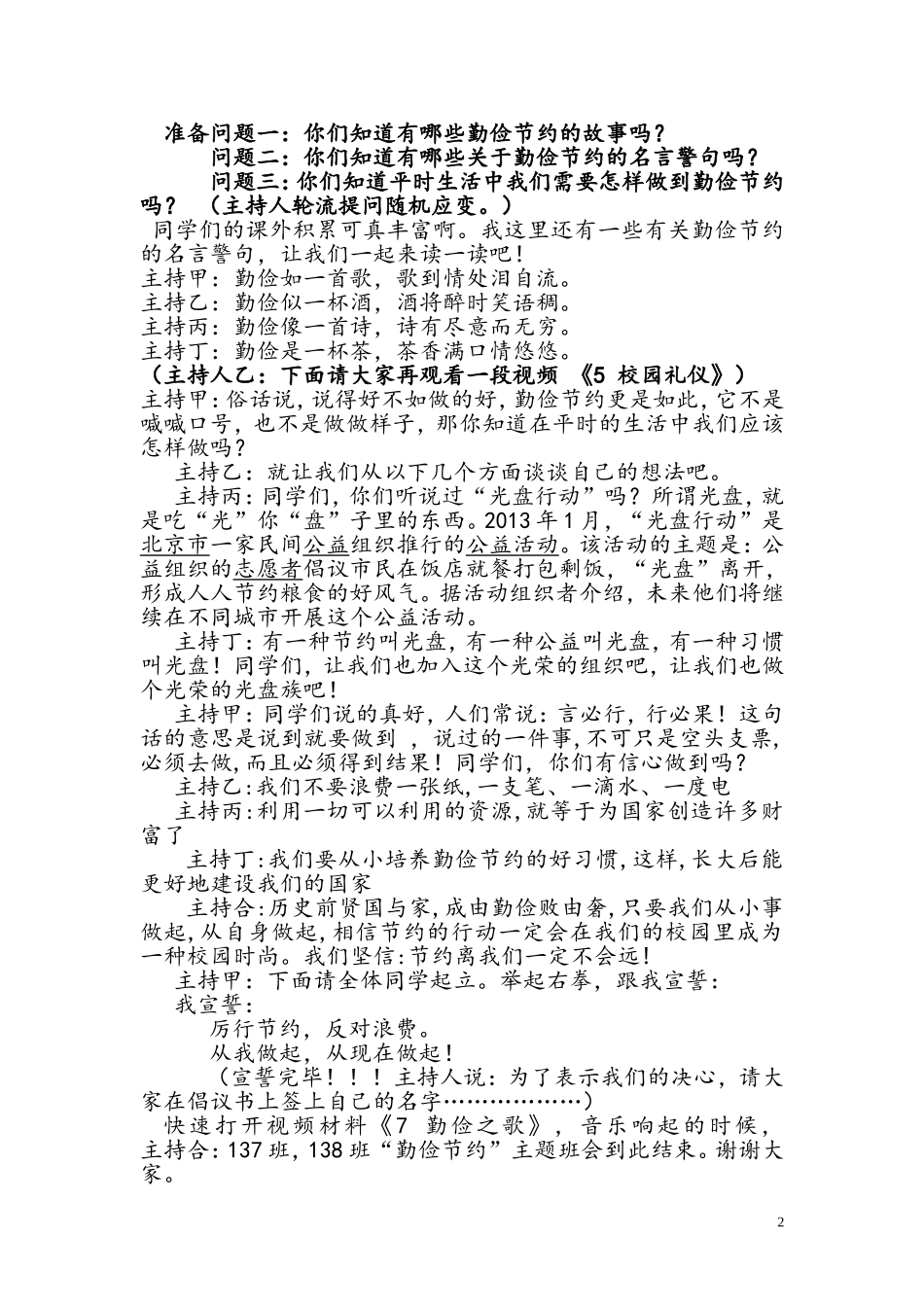 勤俭节约主题班会主持词_第2页