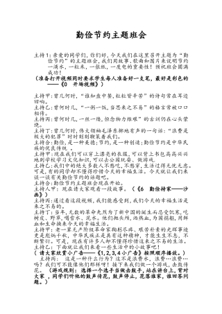 勤俭节约主题班会主持词