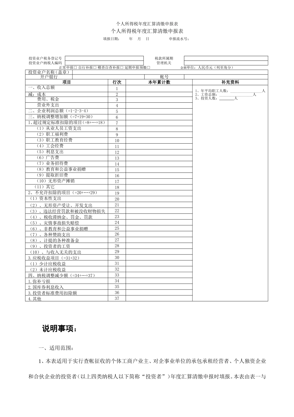 个人所得税年度汇算清缴申报表_第1页