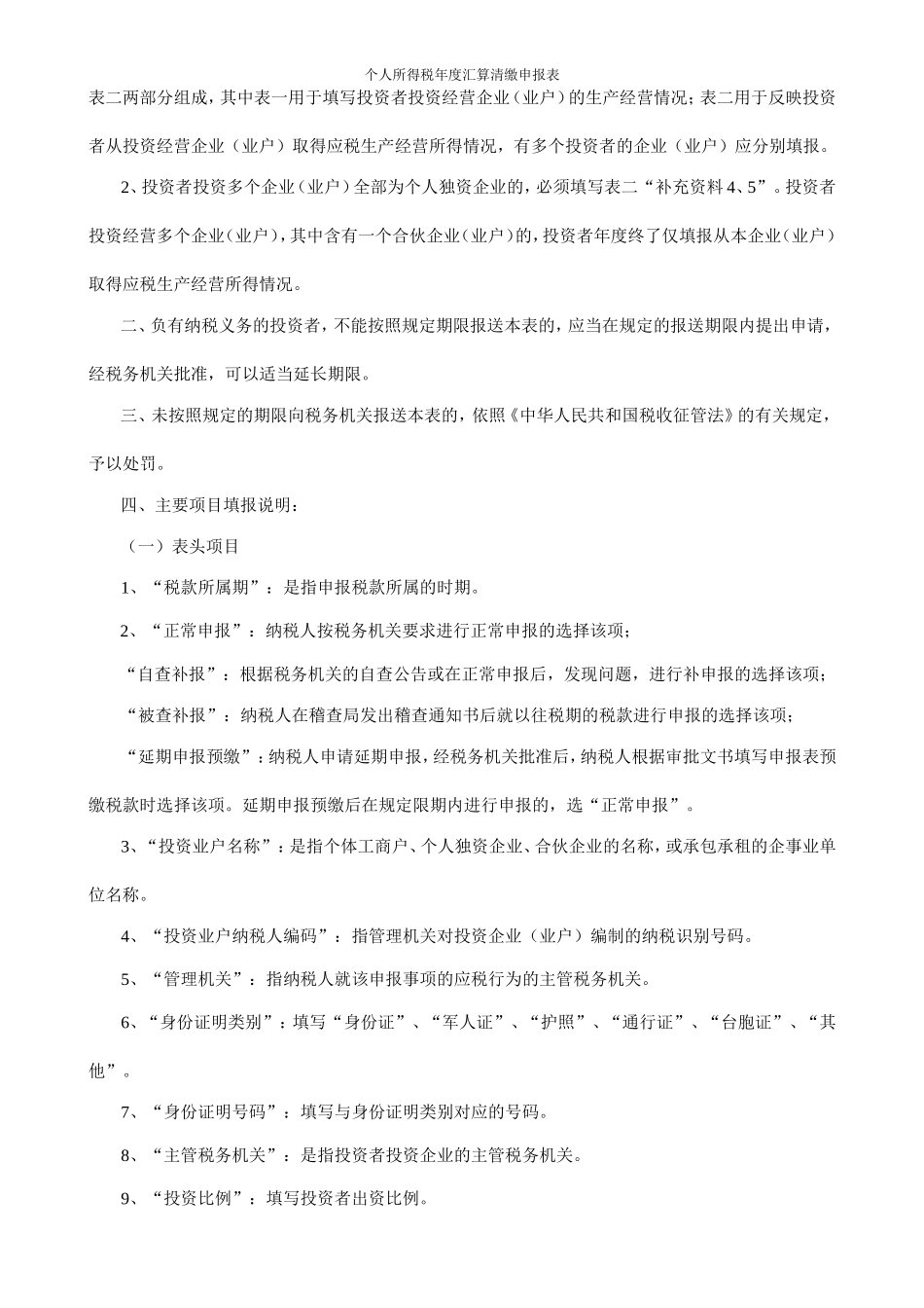 个人所得税年度汇算清缴申报表_第2页