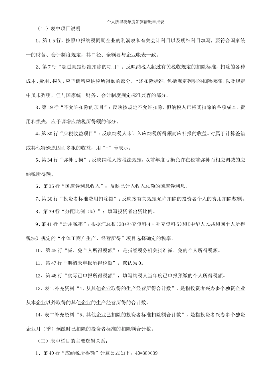 个人所得税年度汇算清缴申报表_第3页