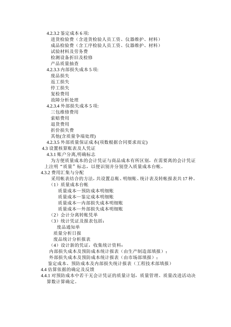 质量成本管理规定_第2页