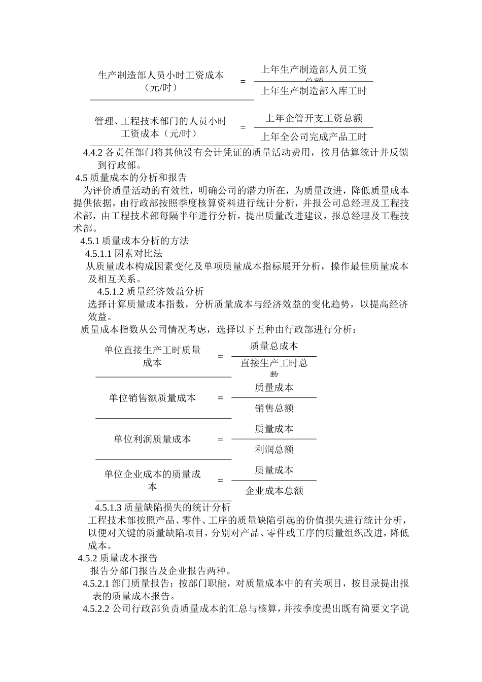 质量成本管理规定_第3页