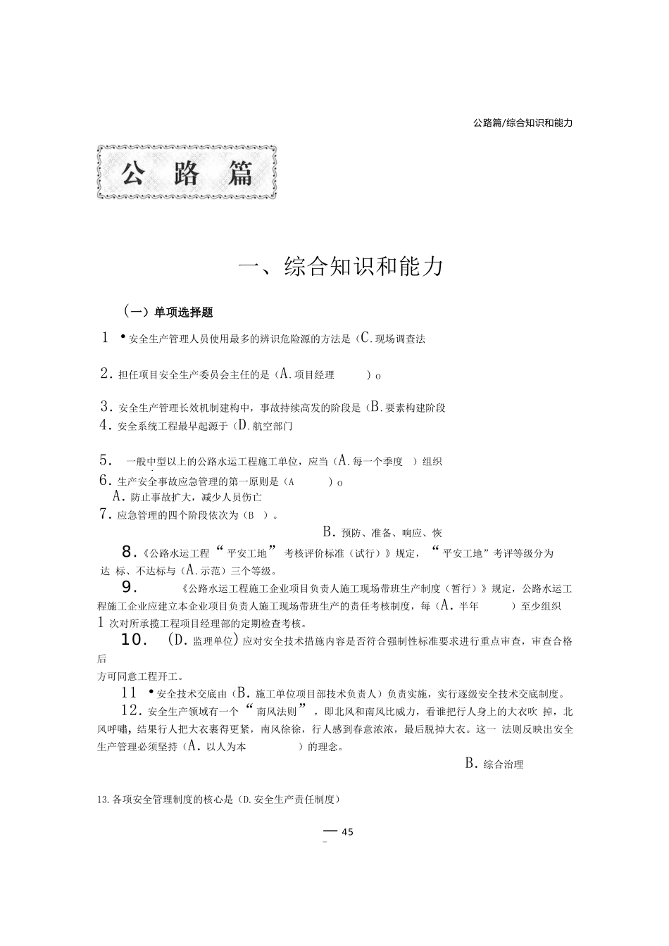 公路篇交安A、B、C证考试题库 (2)_第2页