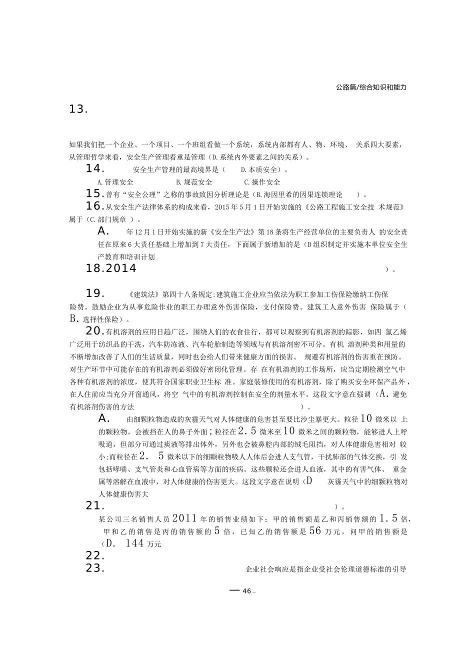 公路篇交安A、B、C证考试题库 (2)_第3页