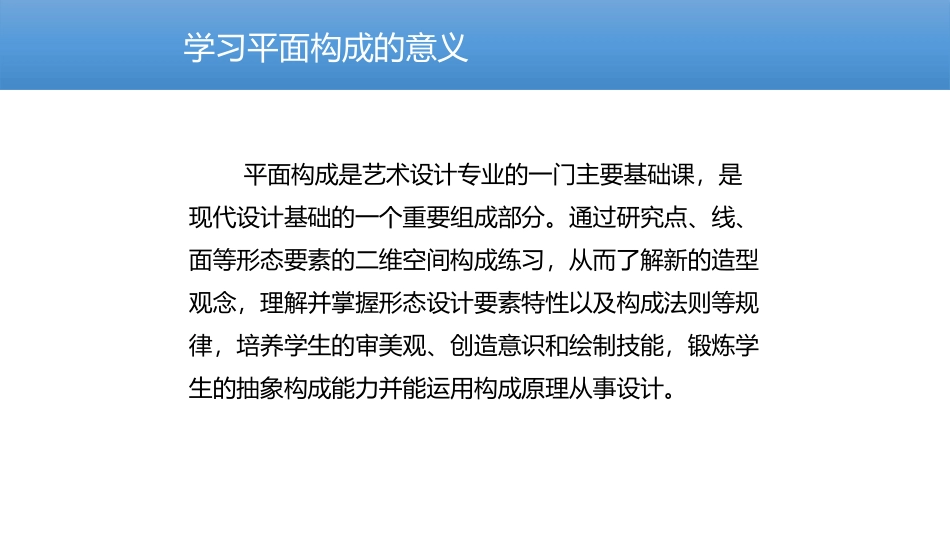 平面构成教案_第2页