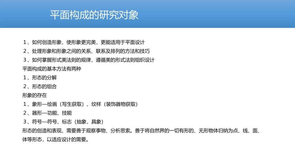 平面构成教案_第3页