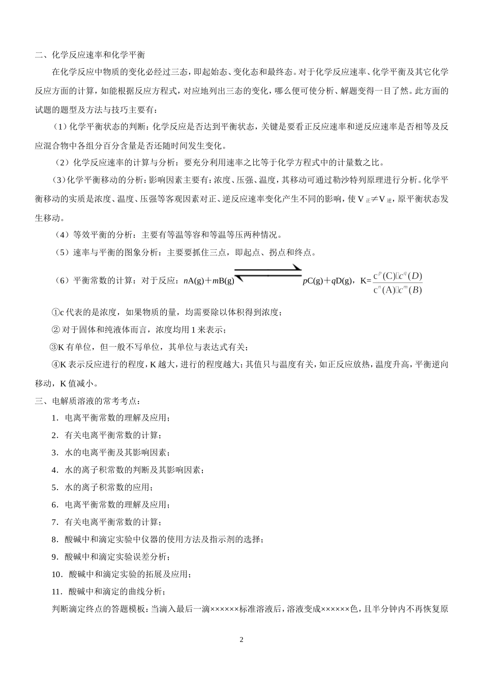 2017年高考化学--第26讲---化学反应原理 (1)_第2页