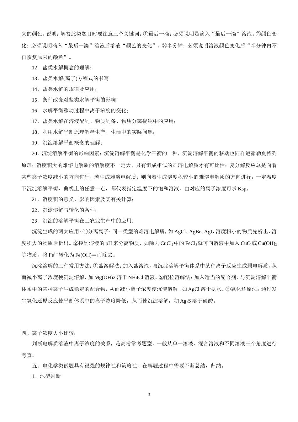 2017年高考化学--第26讲---化学反应原理 (1)_第3页